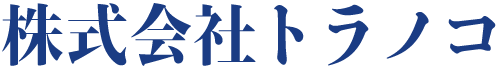 株式会社トラノコ